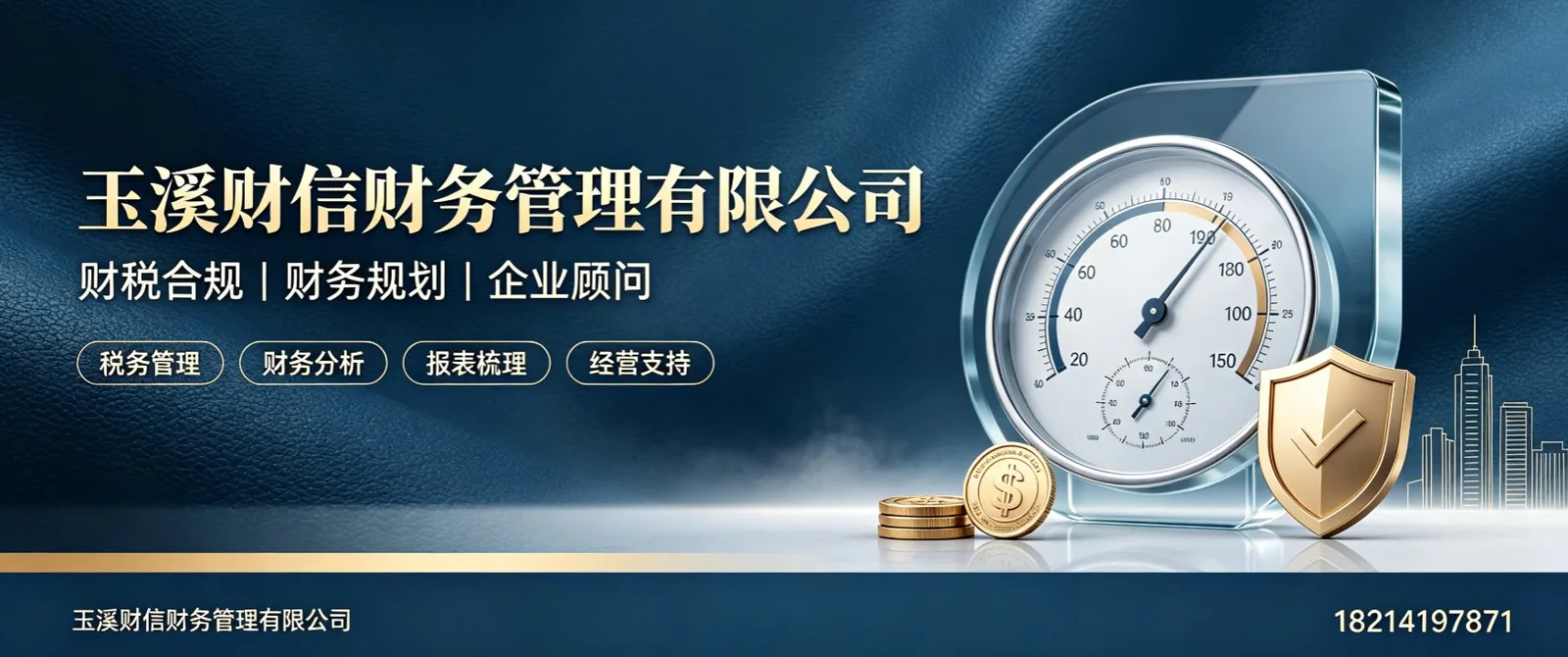 玉溪财信财务管理有限公司 - 玉溪市红塔区站